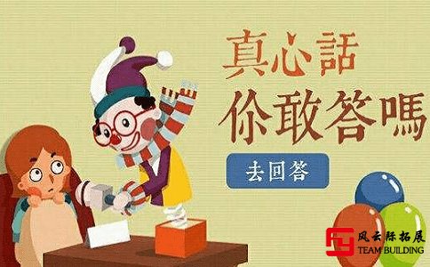 「100道」真心话大冒险经典问题及