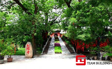 北京怀柔红螺寺团建活动