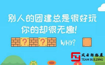 为什么别人公司的团建总是很好玩