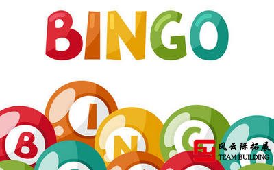 拓展项目《宾果游戏bingo》