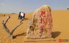 公司团建拓展活动徒步沙漠心得体