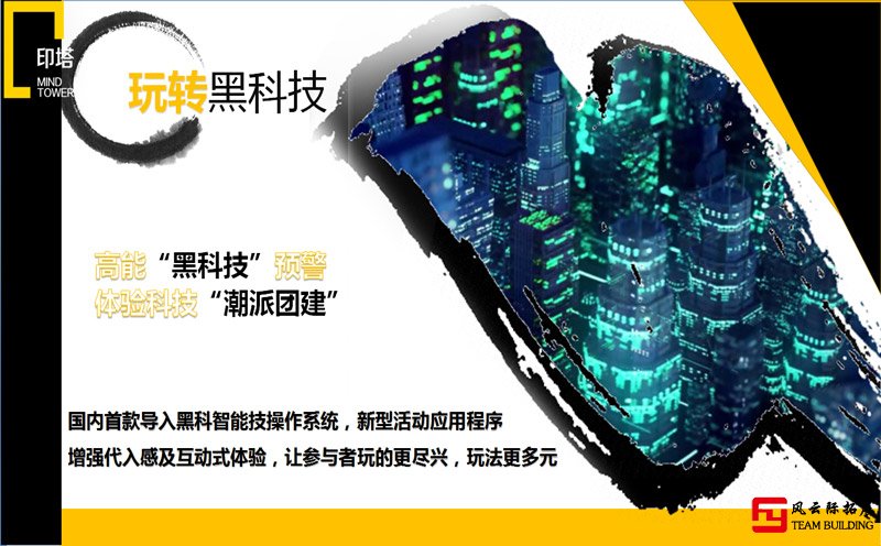 印塔旅行式团建新玩法—玩转黑科技 印塔旅行式团建新玩法—玩转黑科技
