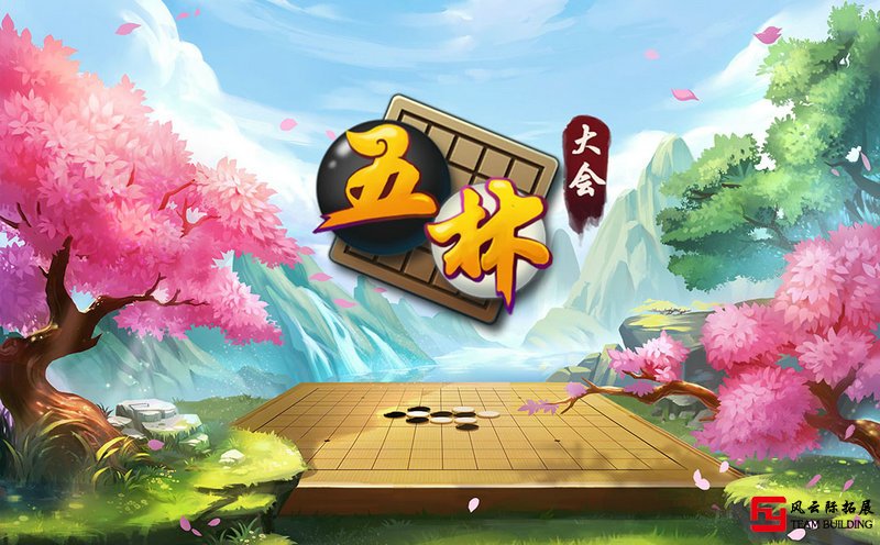 五子棋